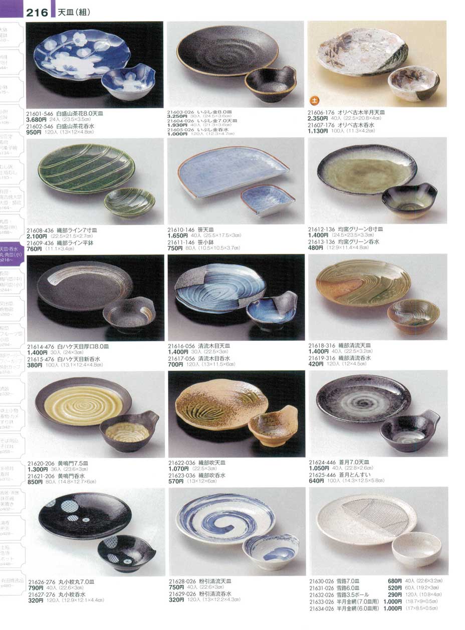 笹小鉢（商品番号21611-146）