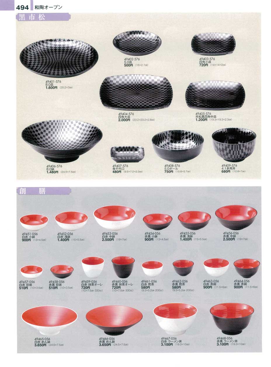 創膳赤黒 茶碗（商品番号49464-056）