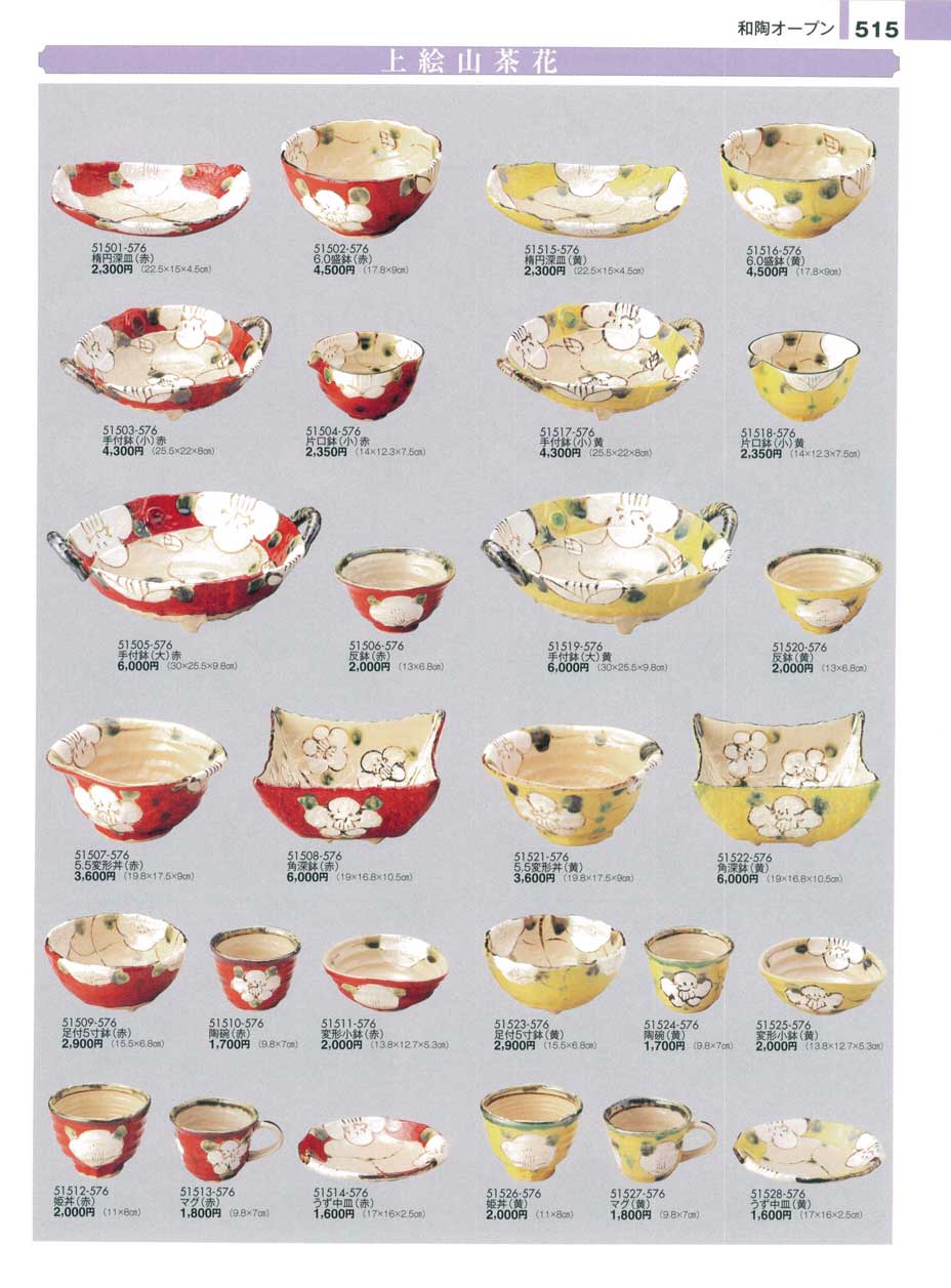 食器 上絵山茶花陶雅16－515ページ