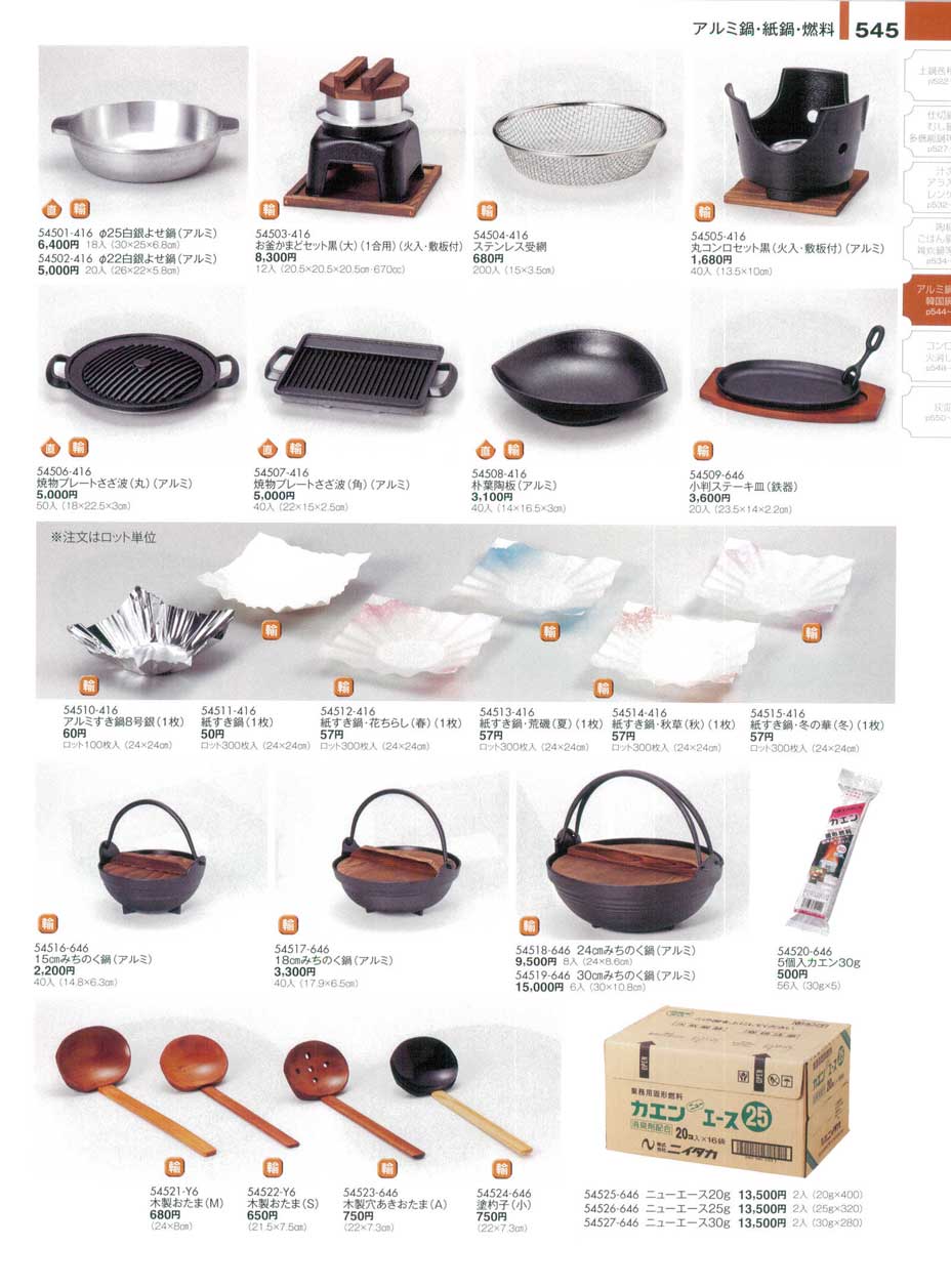 お釜かまどセット黒（大）（1合用）（火入・敷板付）（商品番号54503