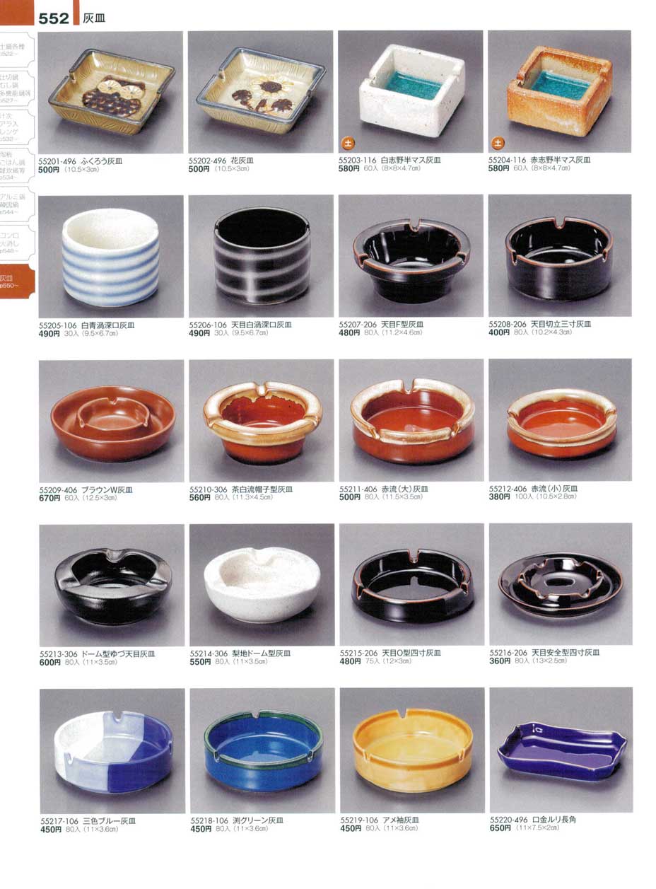 天目白渦深口灰皿（商品番号55206-106）