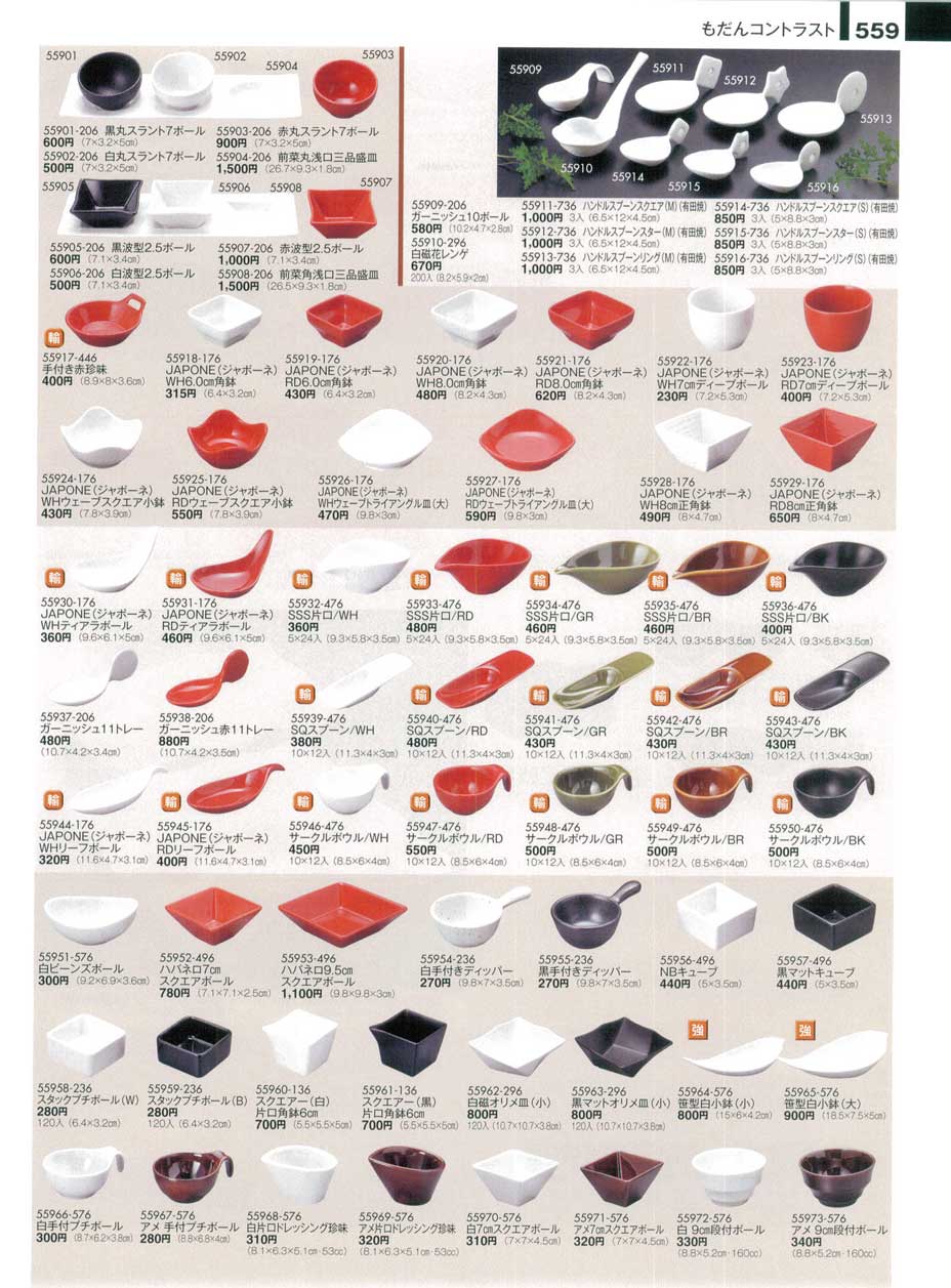 食器 もだんコントラスト・珍味・小鉢陶雅16－559ページ