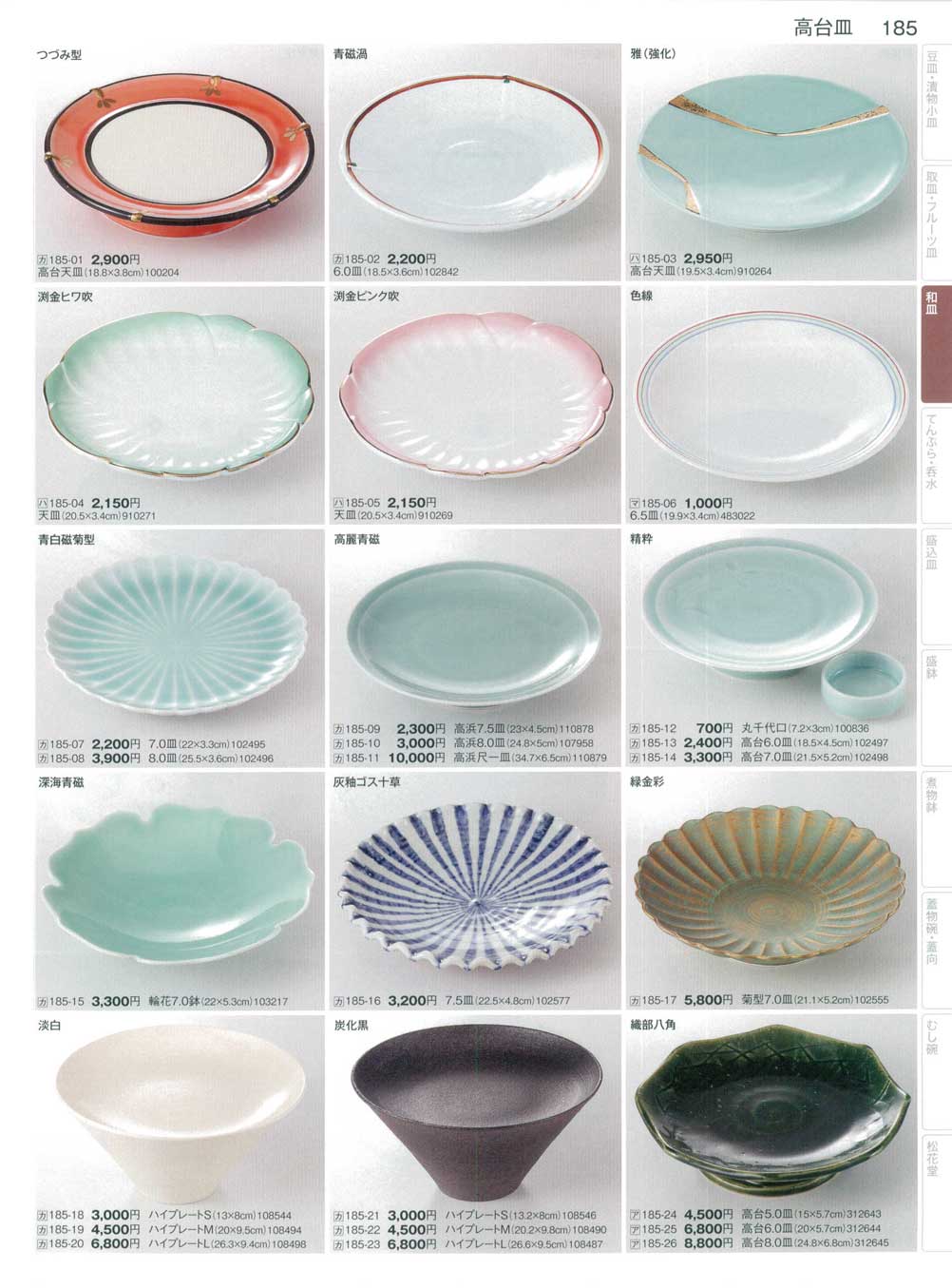 食器 高台皿まごころ34－185ページ