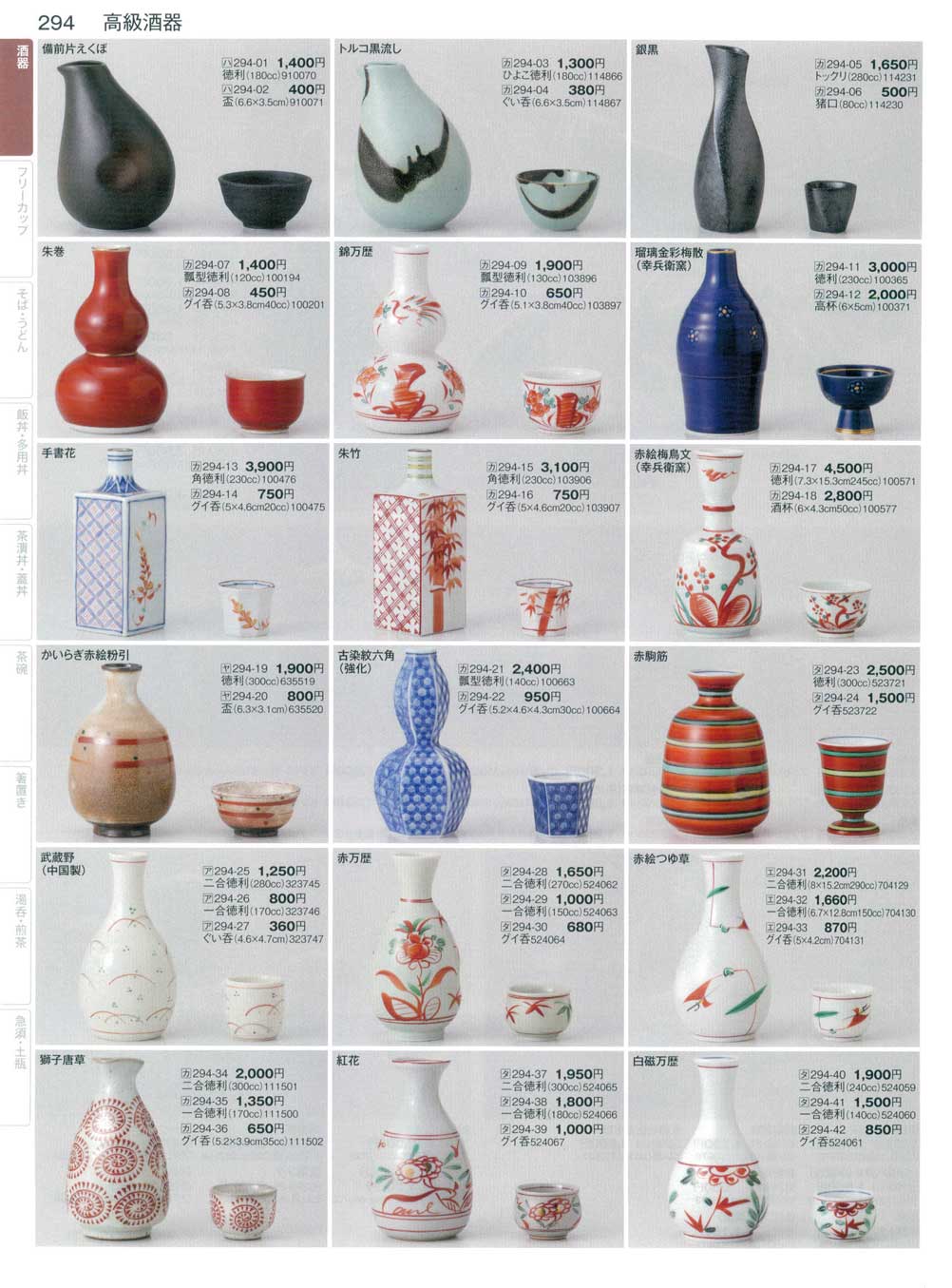 錦万歴瓢型徳利（商品番号カ294-09）