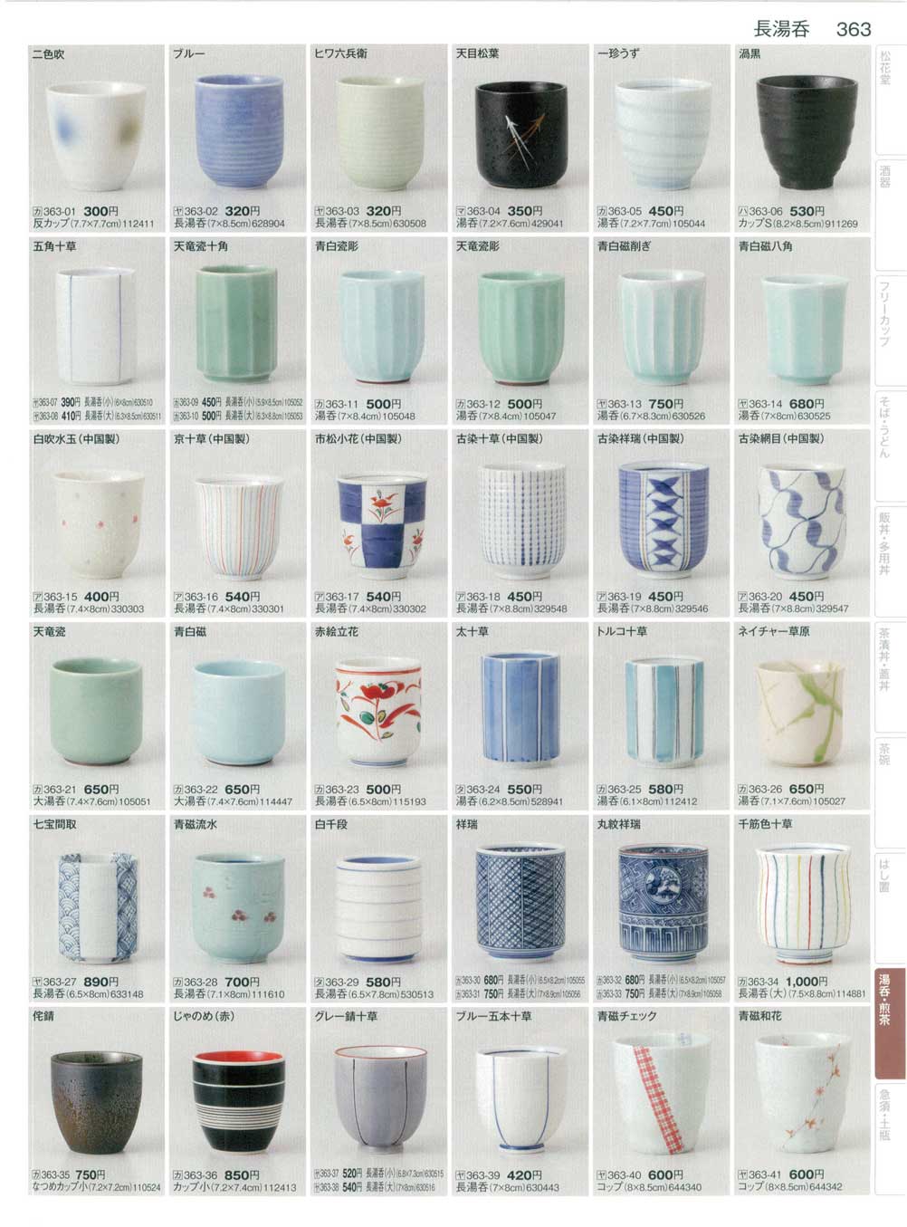 青白磁八角湯呑（商品番号ヤ363-14）