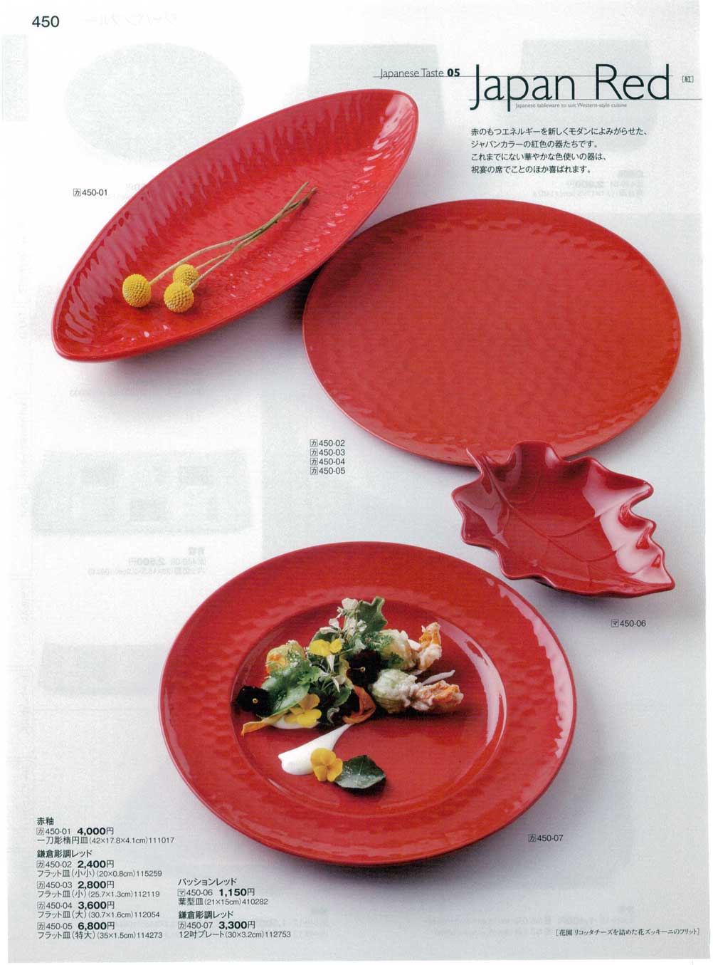 鎌倉彫調レッドフラット皿（小）（商品番号カ450-03）