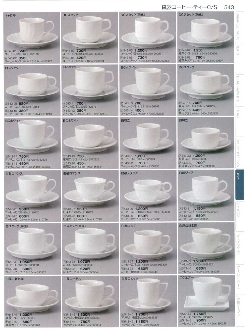 白厚口新名陶コーヒーカップ（商品番号ヤ543-40）