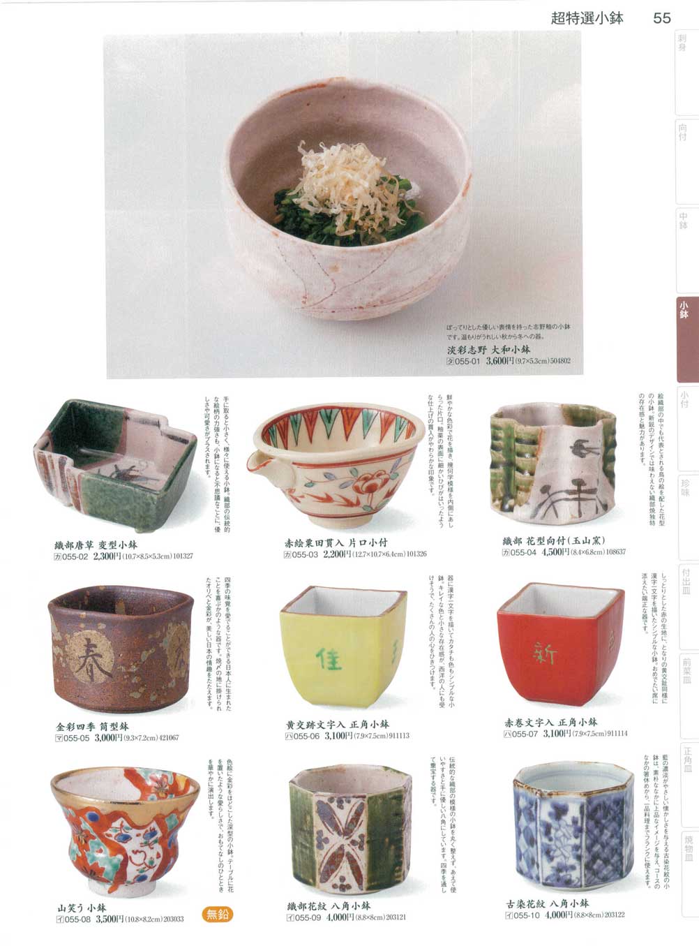 赤巻文字入 正角小鉢（商品番号ハ055-07）