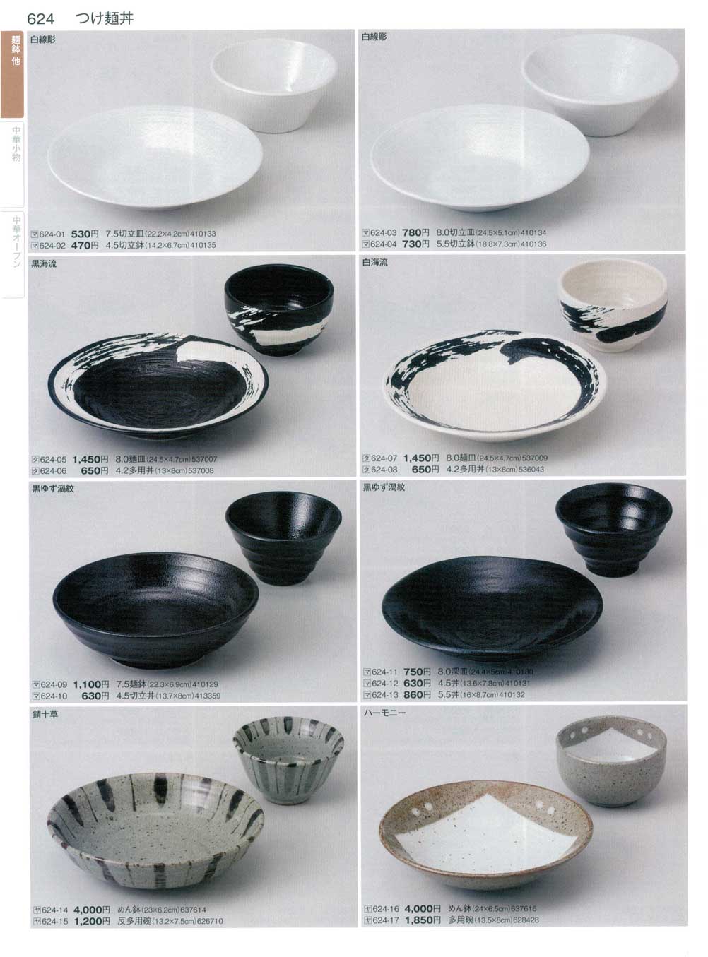 食器 つけ麺丼まごころ34－624ページ