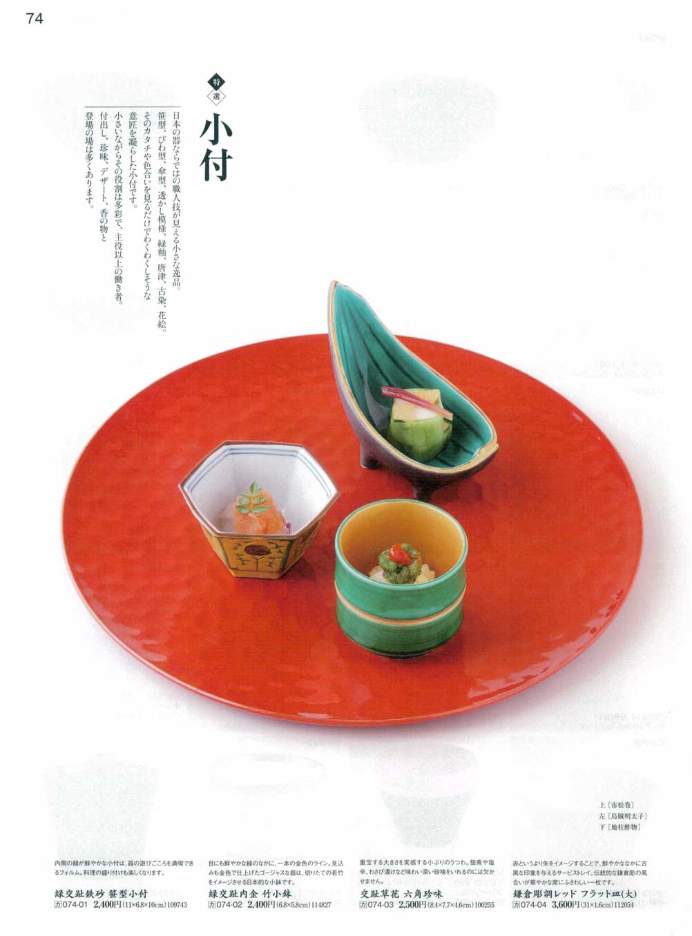 緑交趾内金 竹小鉢（商品番号カ074-02）