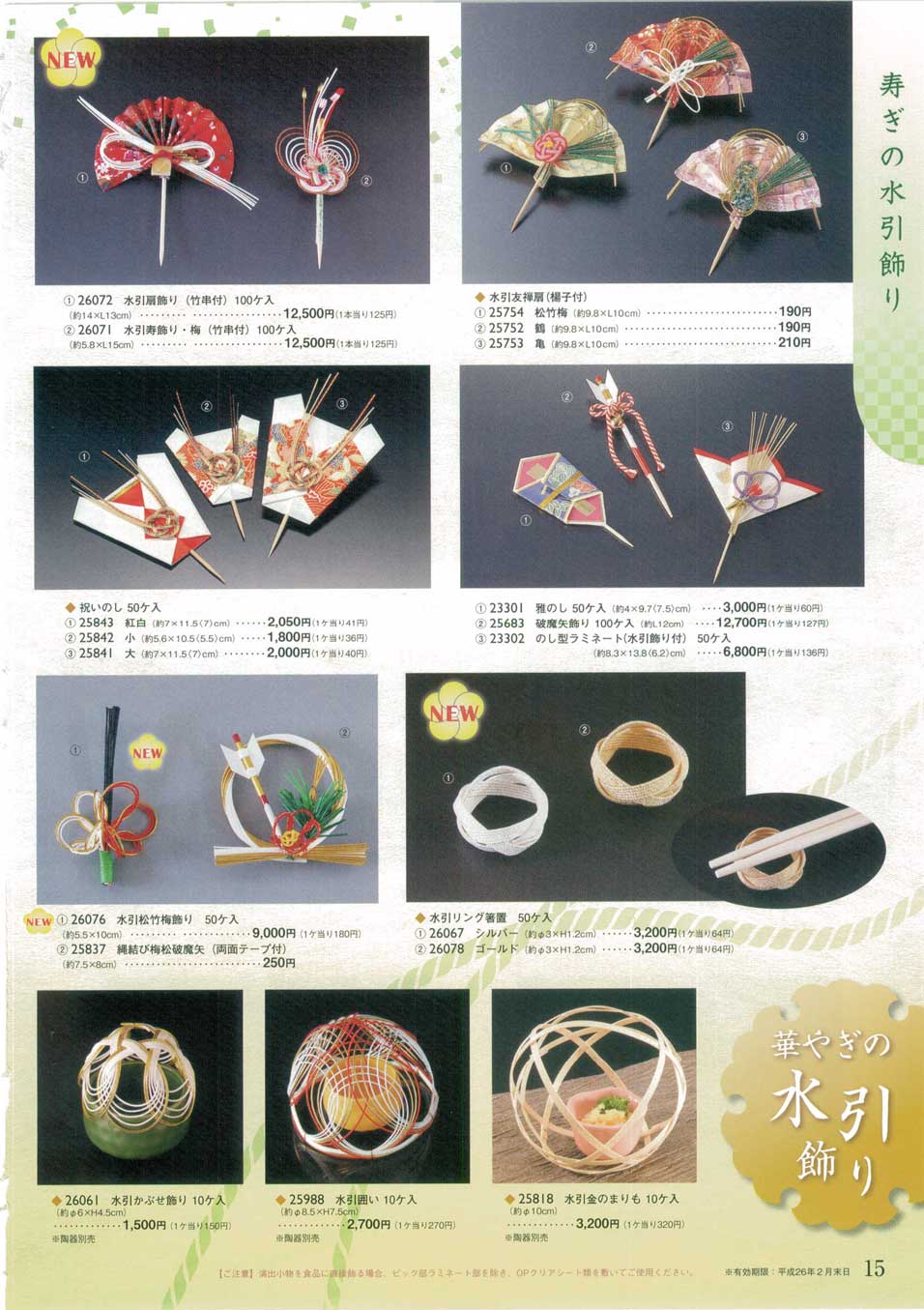 水引寿飾り・梅（竹串付） 100ケ入（商品番号26071）