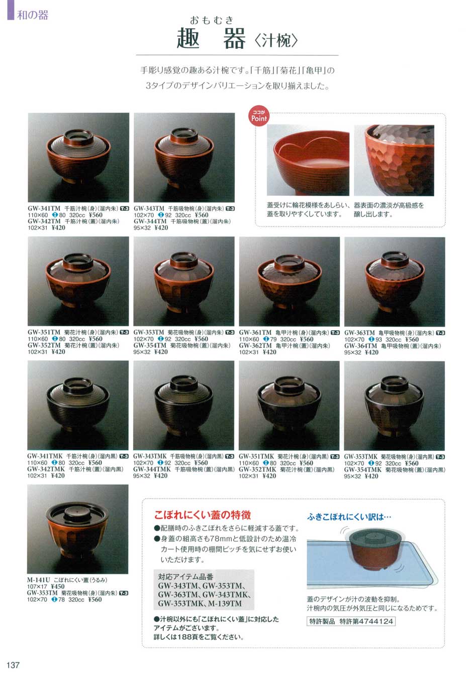 千筋吸物椀（身）溜内朱(100)（商品番号GW-343TM）