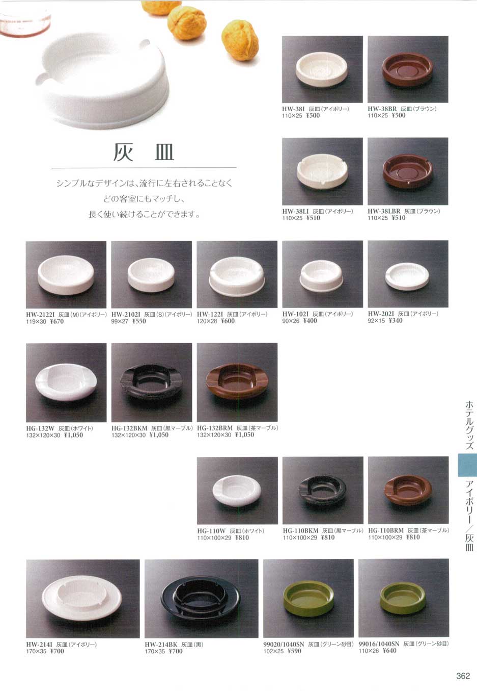 灰皿（S）アイボリー(100)（商品番号HW-2102I）