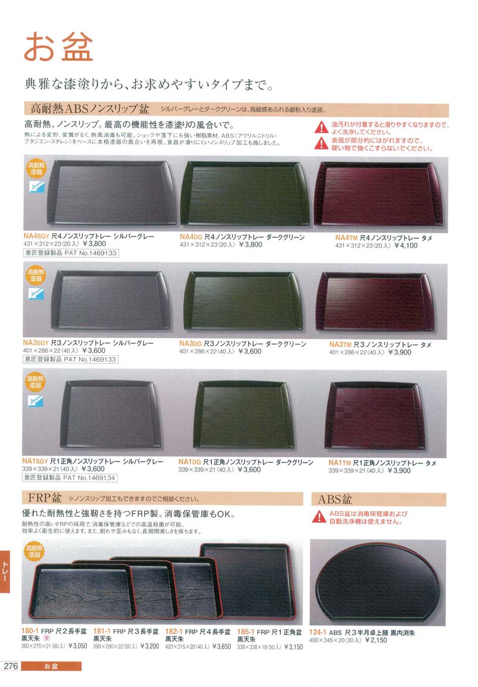 FRP尺4長手盆 黒天朱（商品番号182-1）