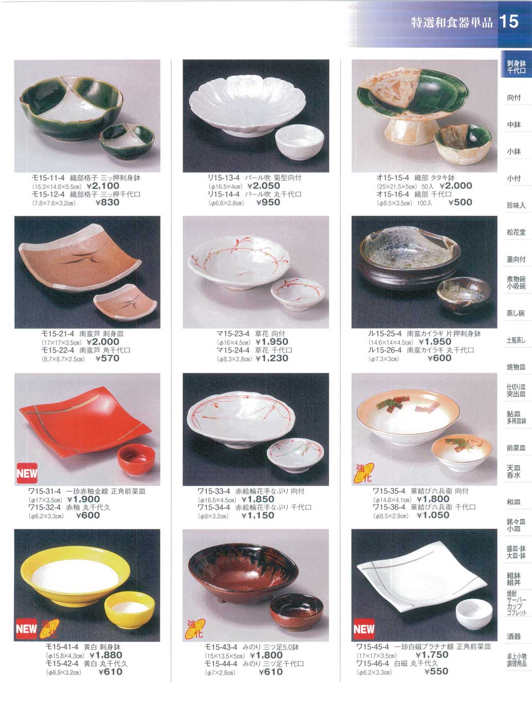 食器 特選刺身鉢・千代口陶街道24－15ページ