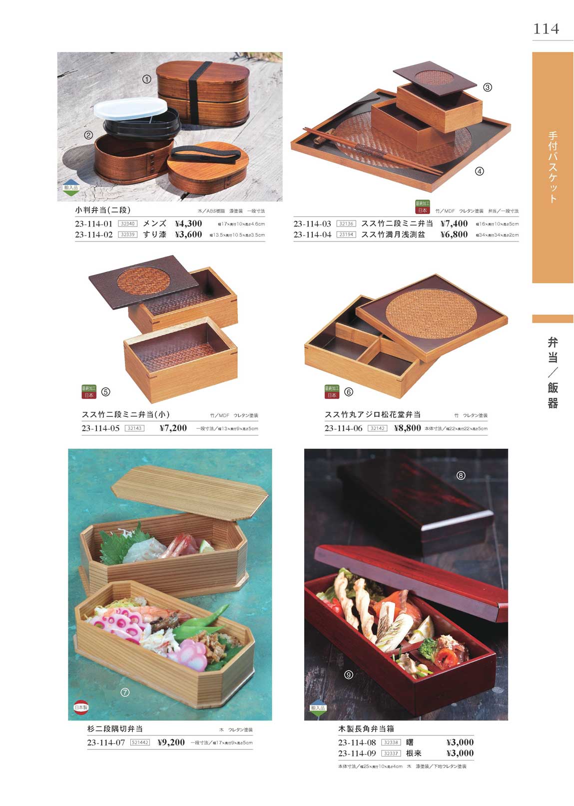 メンズ小判弁当（二段）（商品番号23-114-01）