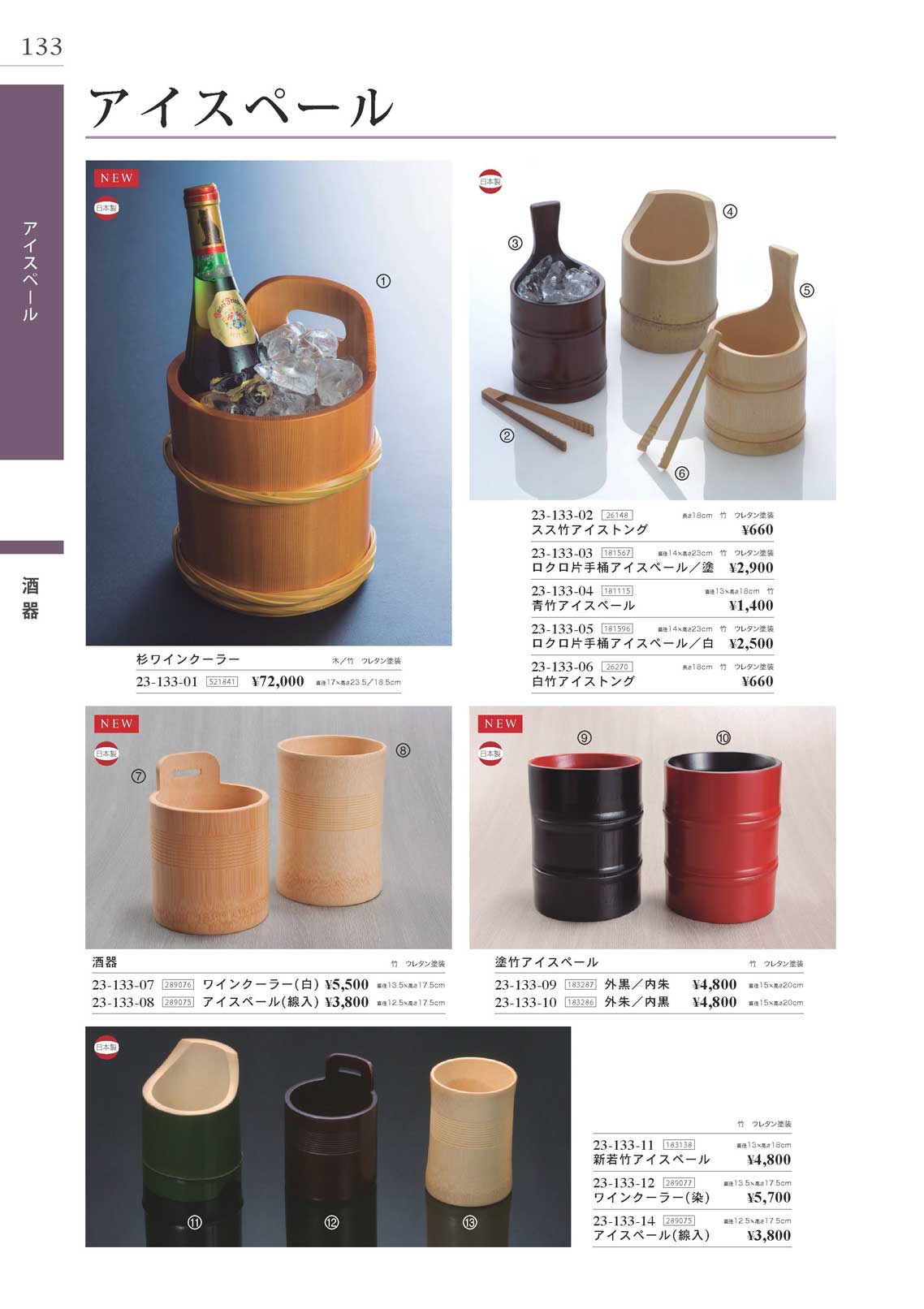 食器 水差し／アイスペールTakebito23－133ページ