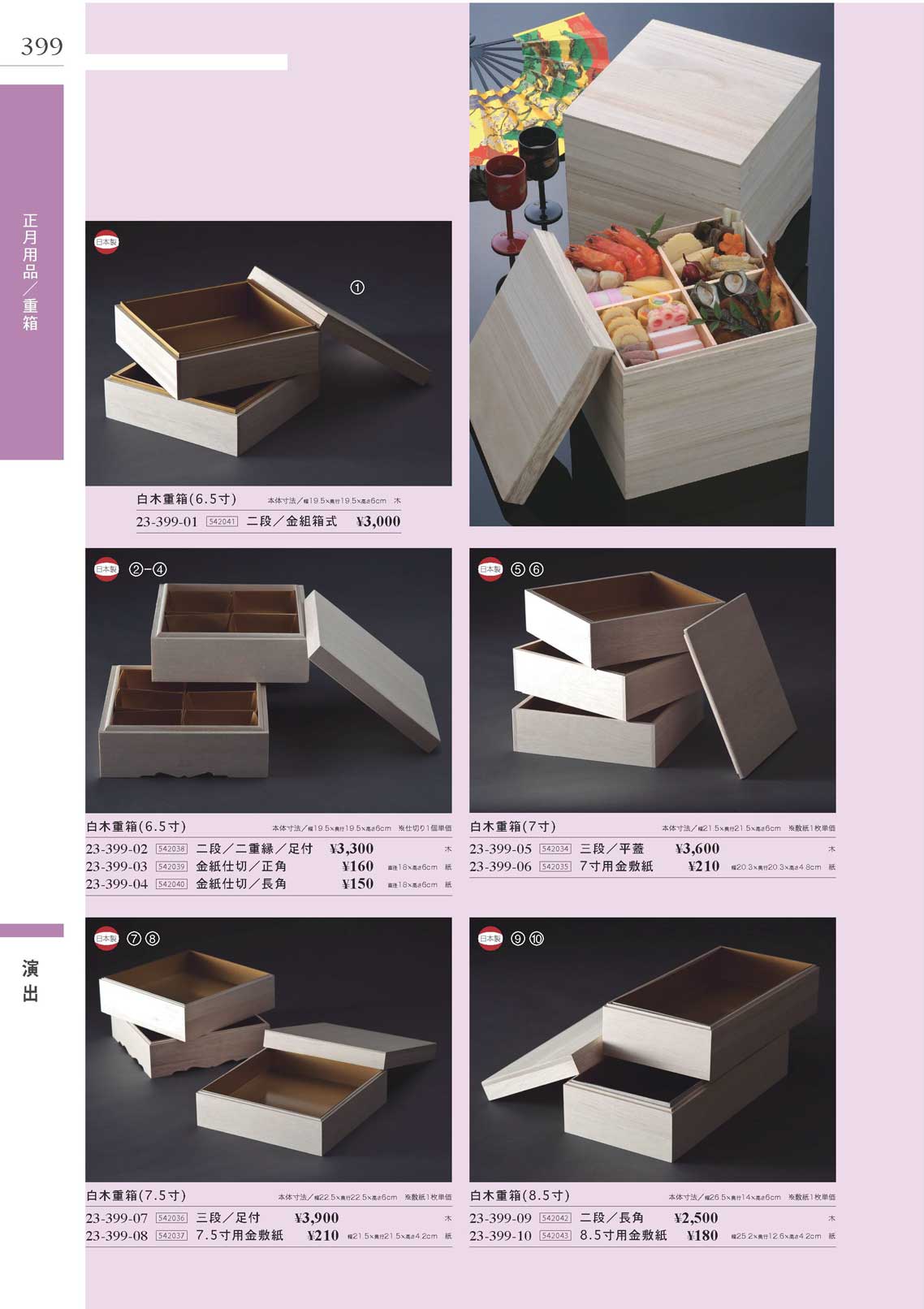 8．5寸白木長角二段重箱（商品番号23-399-09）