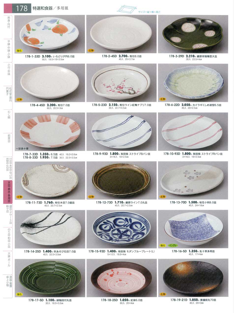 食器 多用皿みやびの器14－178ページ