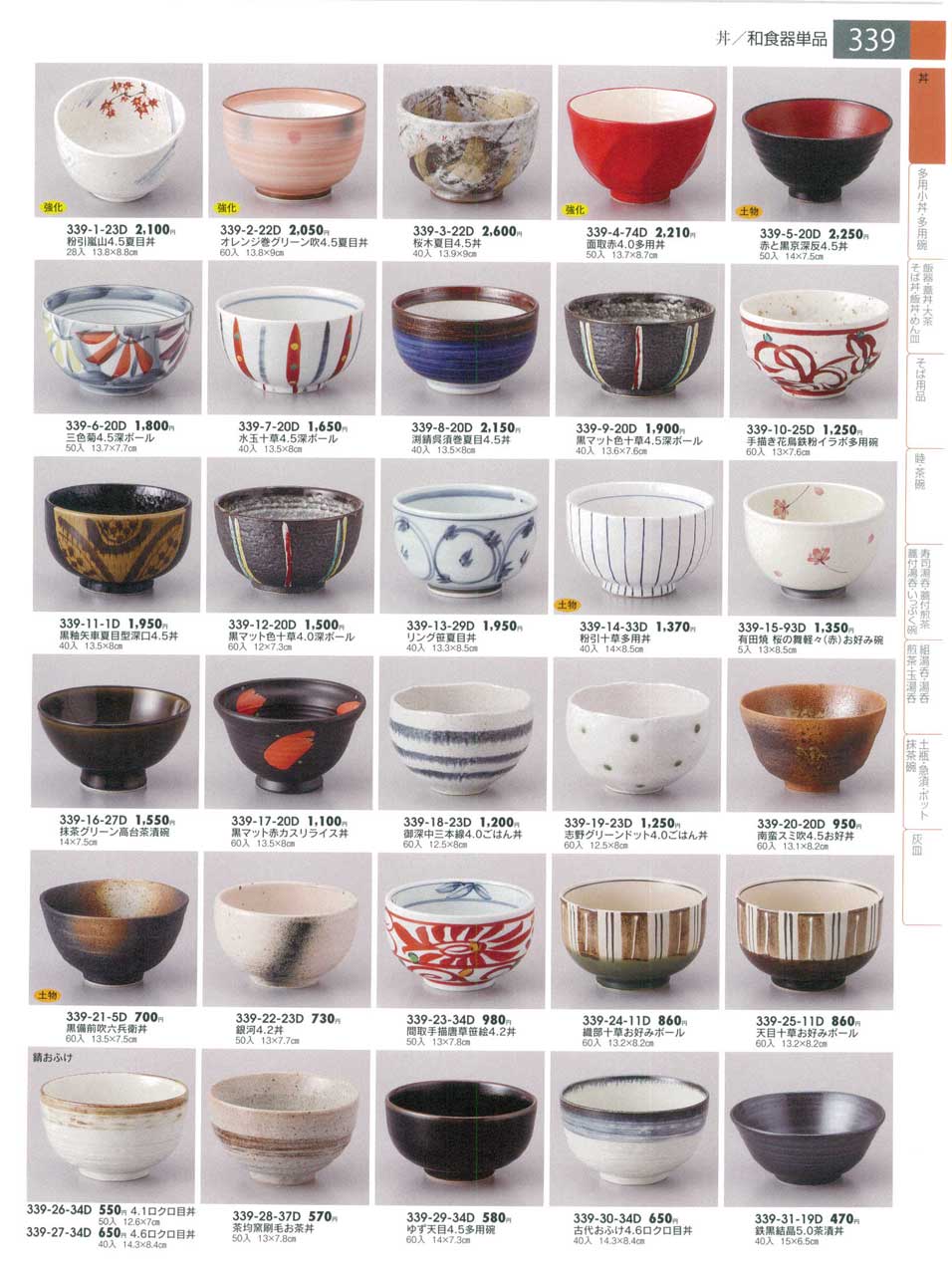 みやび商会 食器 丼みやびの器14－339ページ