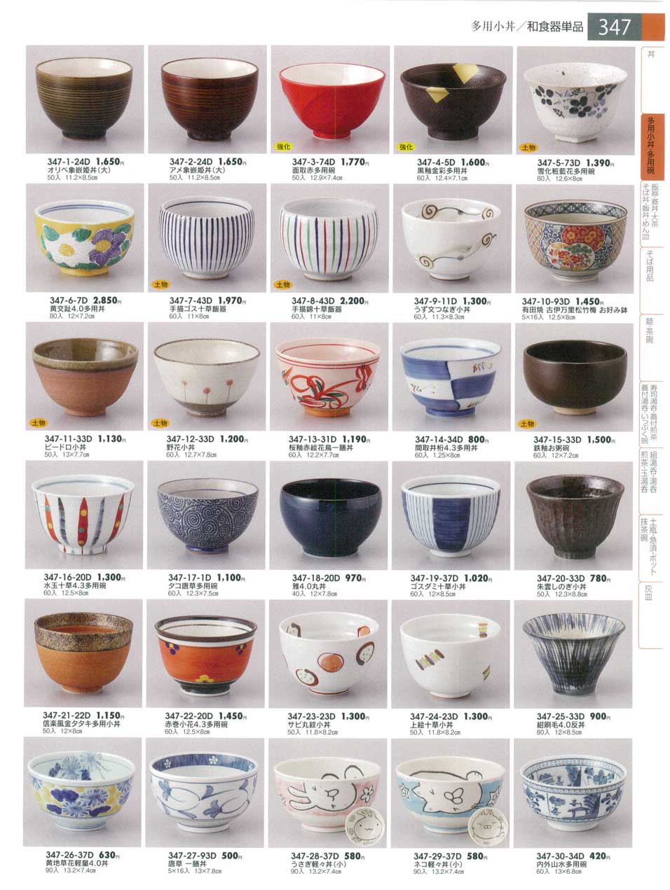 鉄釉お粥碗（商品番号347-15-33D）