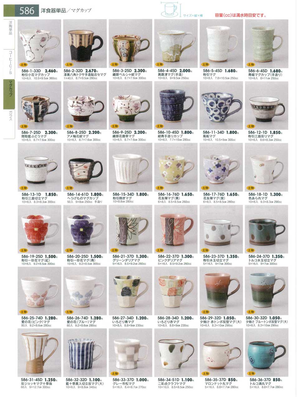 マグカップ 2点 二彩点クラフトマグ（商品番号586-34-51D）
