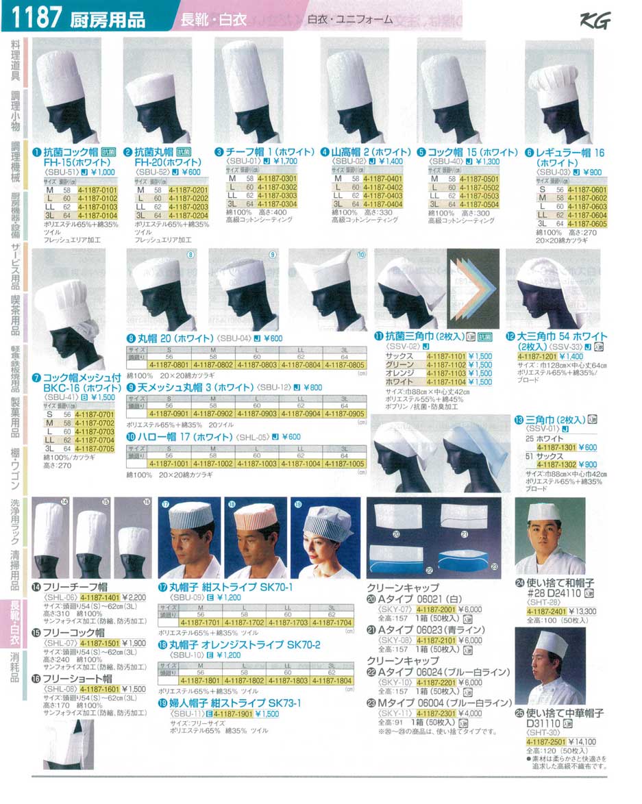 食器 コック帽・三角巾 ＴＫＧ１４－２ 遠藤商事－1187ページ