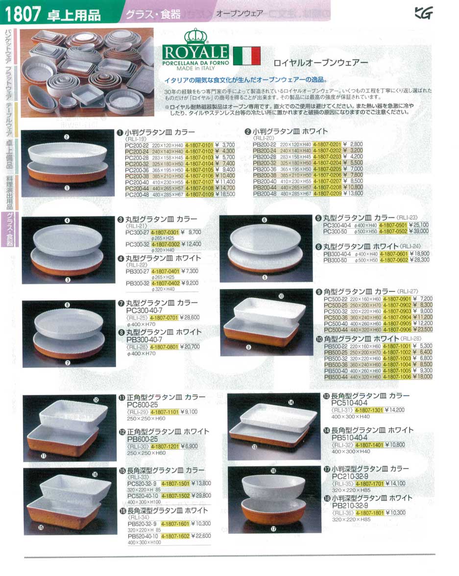 食器 ロイヤルオーブンウェアー・グラタン皿 ＴＫＧ１４－２ 遠藤商事