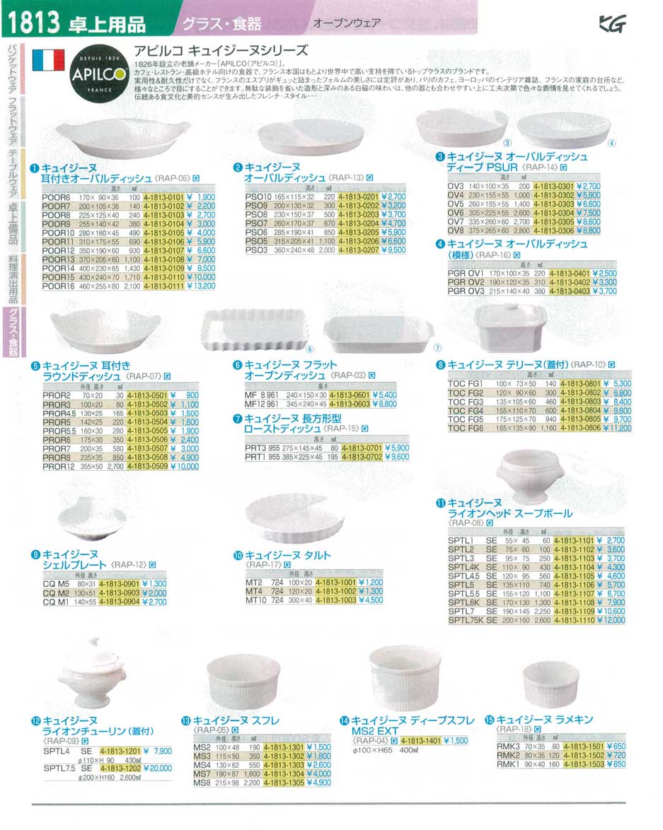 7-2202-0203)RAP1406(130)キュイジーヌ オーバルディッシュディープＰＳＵＲ ＯＶ８ アピルコ（商品番号4-1813-0306）