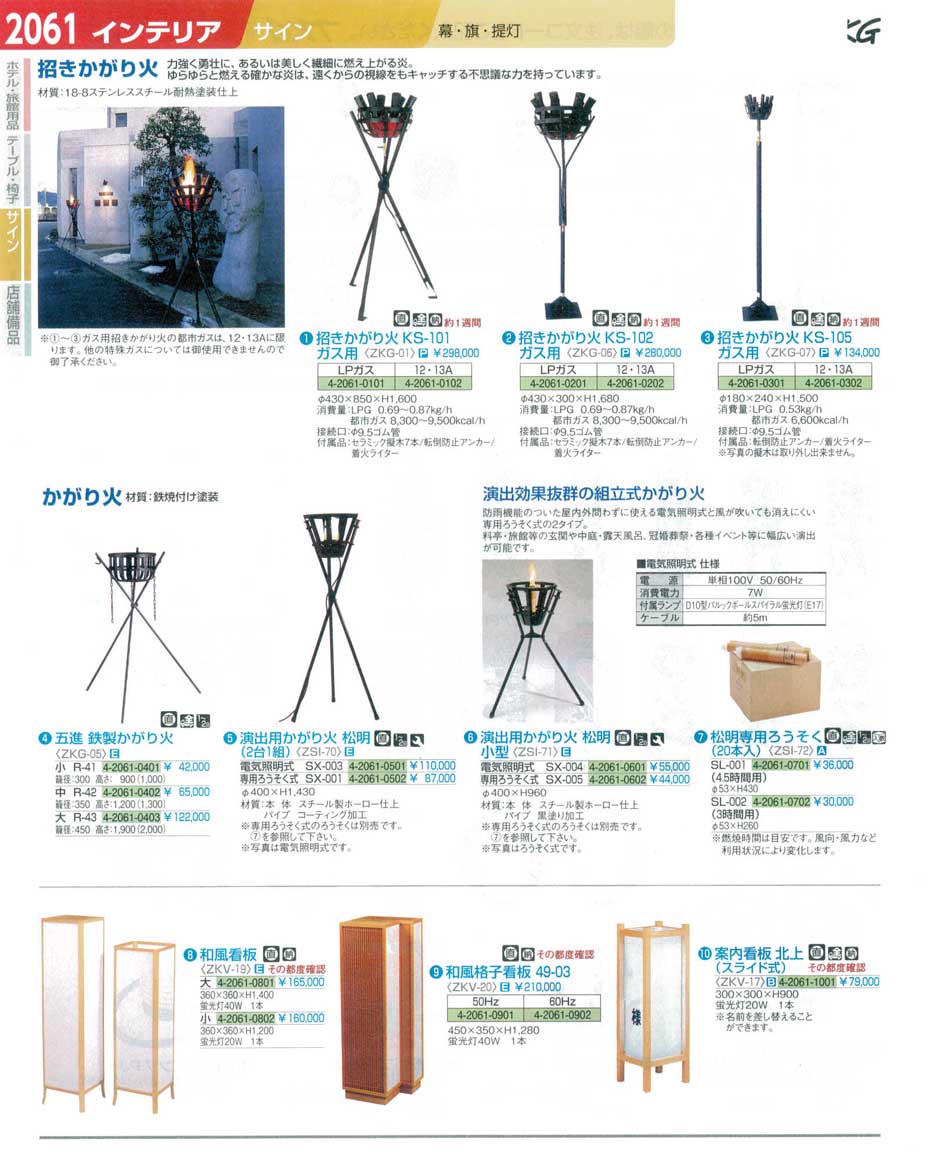 9-2563-0401)ZSI701(120)演出用かがり火 松明 （２台１組）電気照明式 ＳＸ-００３（直送）（商品番号4-2061-0501）