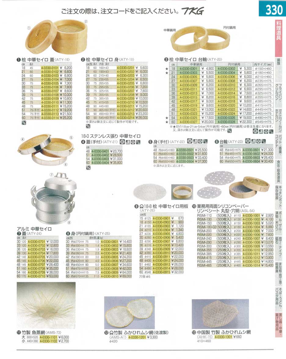 食器 中華セイロ ＴＫＧ１４－２ 遠藤商事－330ページ