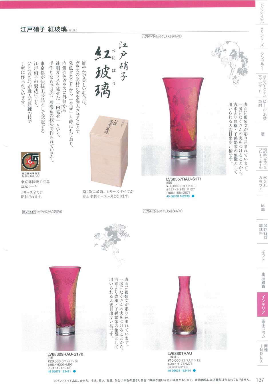 さえら アンリコ 花器 ANLICO ガラス製