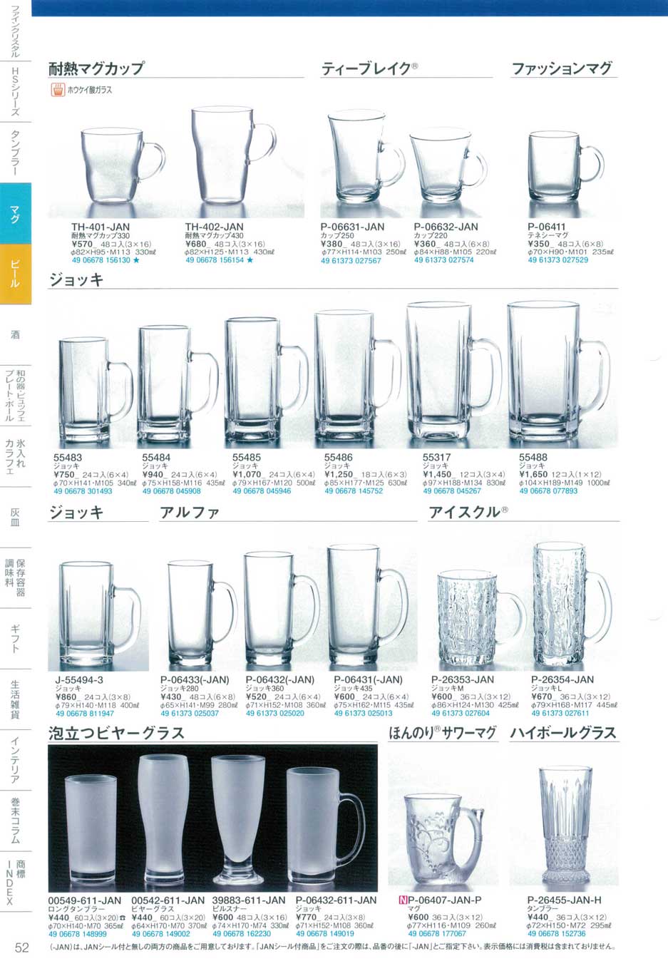 東洋佐々木ガラス マグカップ 耐熱マグカップ 330 食洗機対応 (ケース販売) クリア 330ml 48個入 TA-501-JAN 東洋佐々木ガラス 耐熱マグカップ330(330ml）(TH-401-JAN)楽ギフ_包装10P05Sep15 業務用 キッチン用品 厨房用品  食器 居酒屋 おしゃれ食器 創作料理 | キッチンの殿堂！チューボーマニア