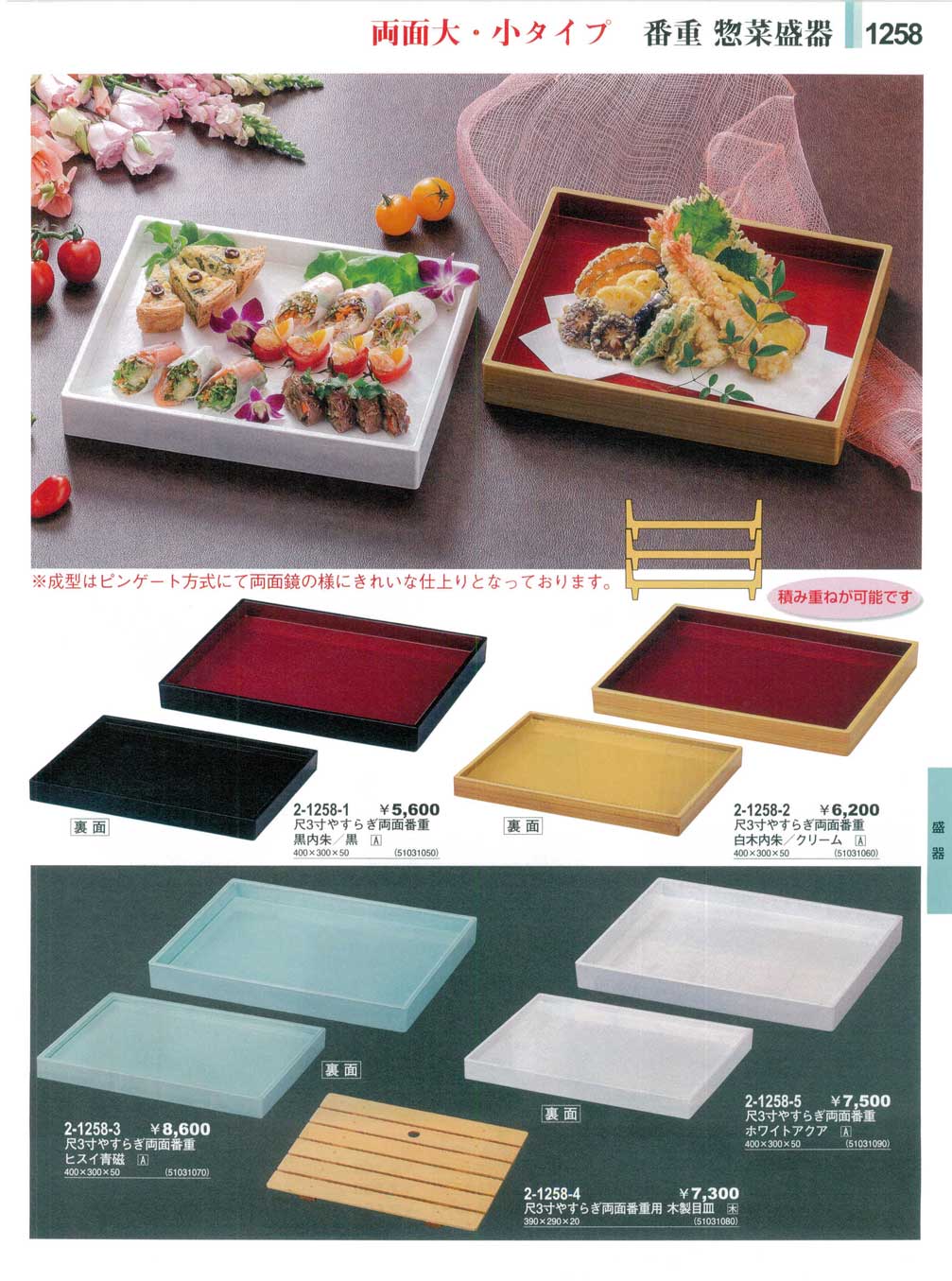 食器 番重 惣菜盛器やすらぎ28－1258ページ