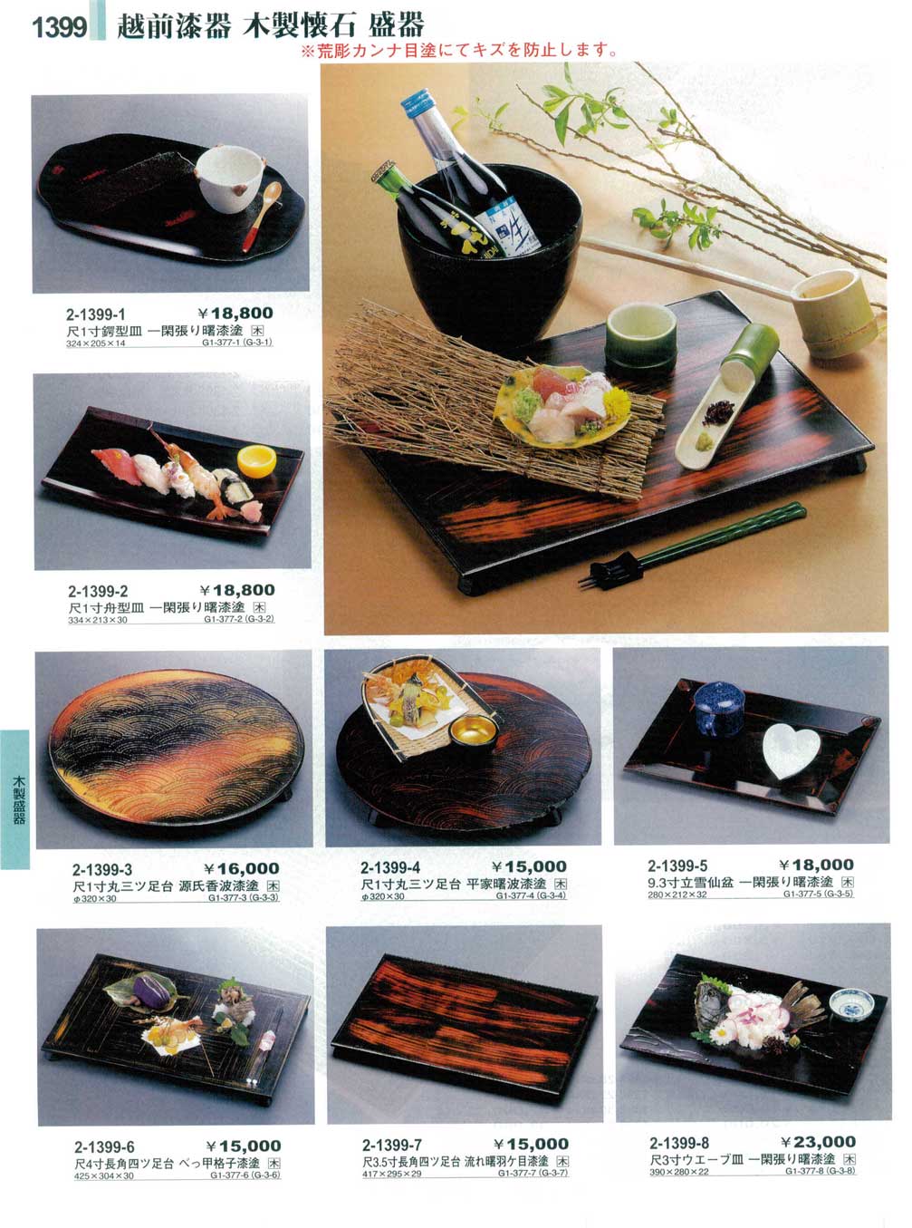 木製尺1寸丸三ッ足台平家曙波漆塗（商品番号2-1399-4）