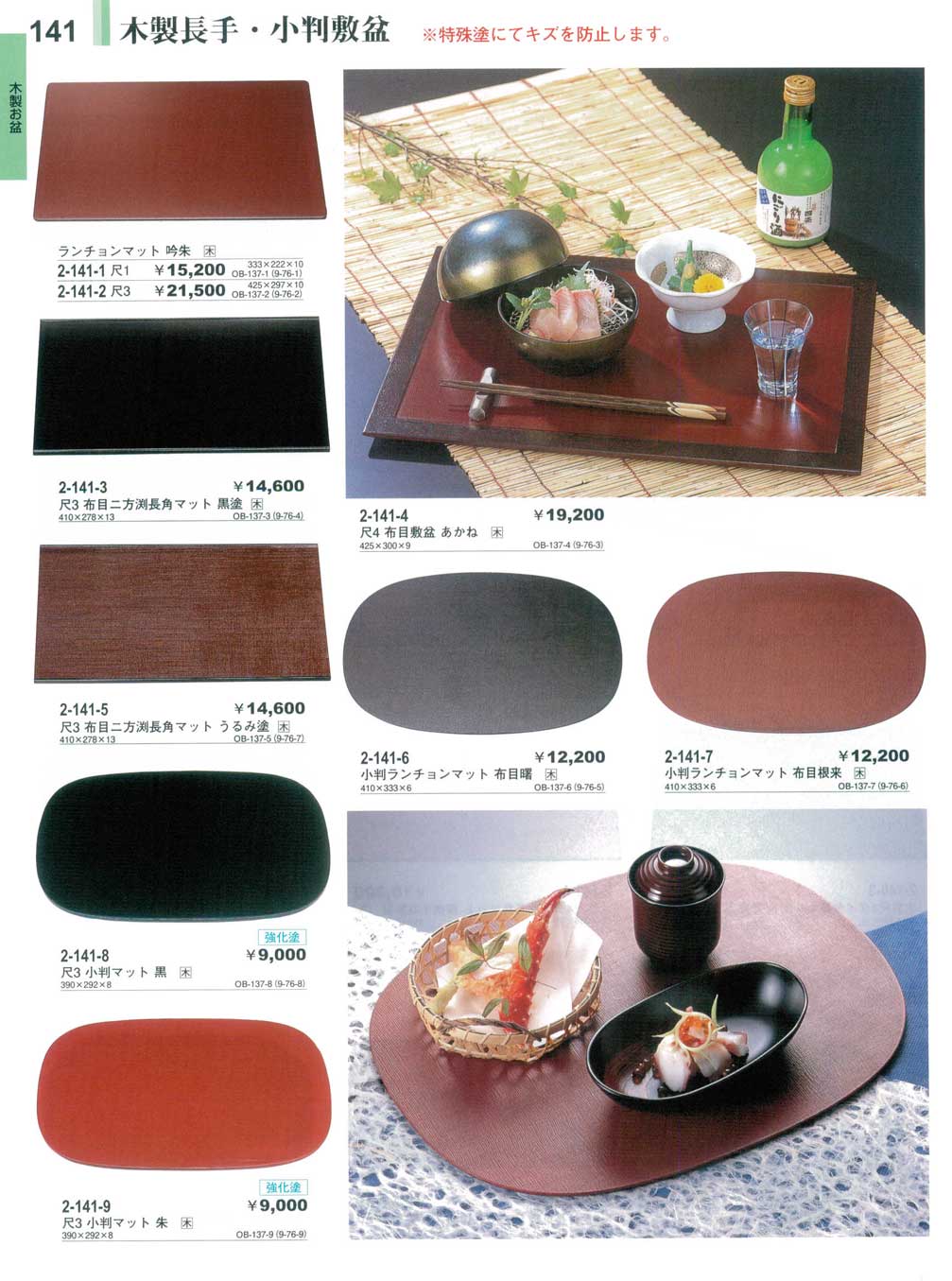 木）尺4布目敷盆 あかね（商品番号2-141-4）