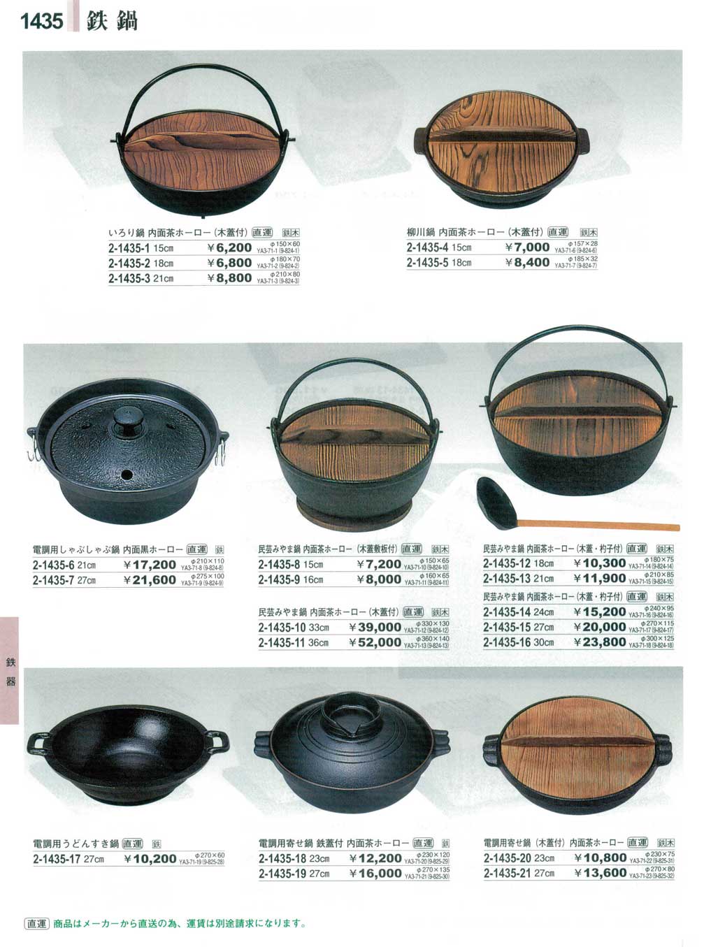 木蓋付き鉄鍋18cm - キッチン/食器