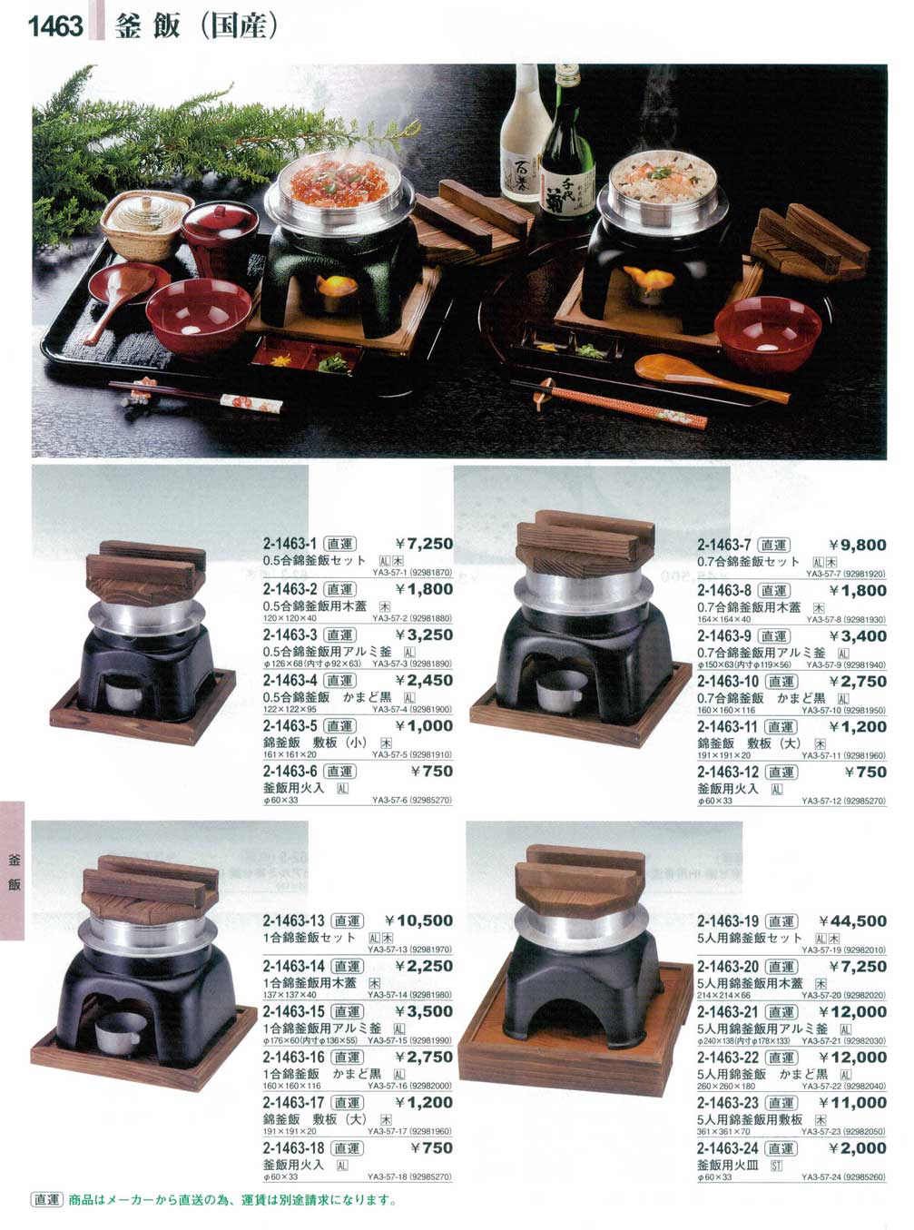 食器 釜飯（国産）やすらぎ28－1463ページ