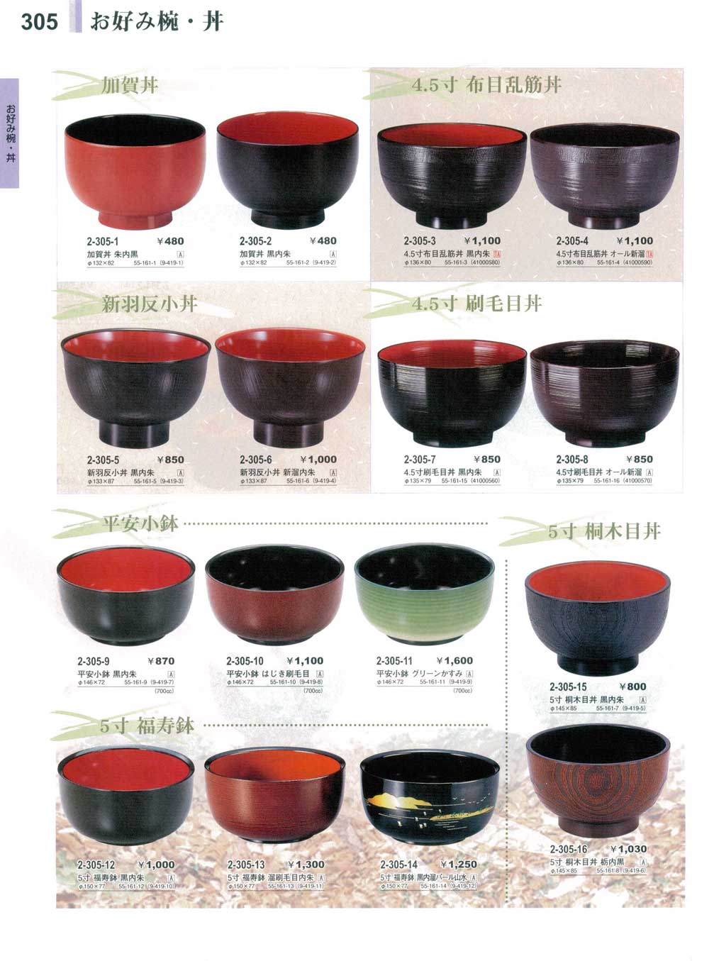 加賀丼 黒内朱（商品番号2-305-2）