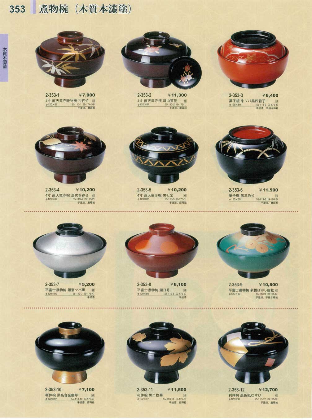 食器 煮物椀（本質本漆塗）やすらぎ28－353ページ