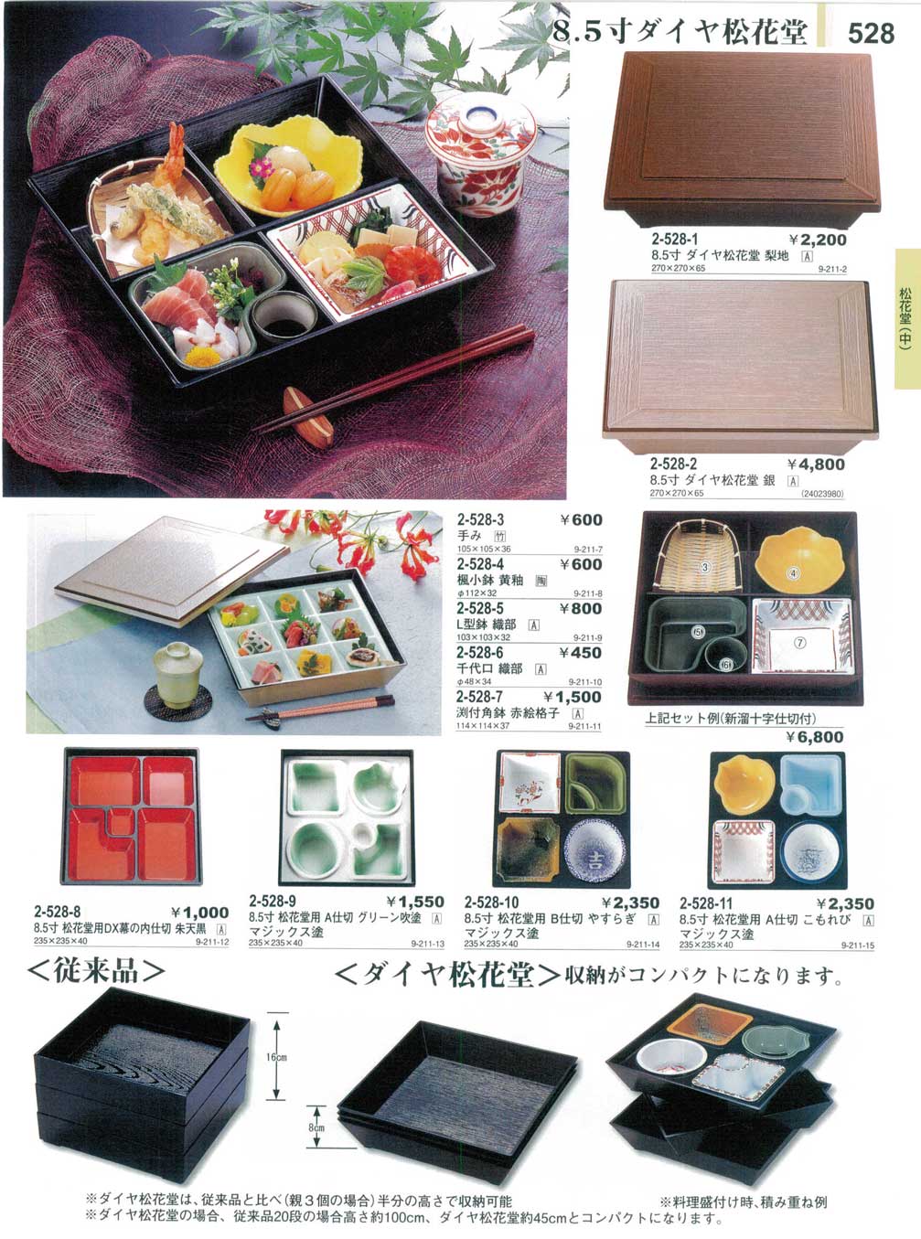 食器 8.5寸ダイヤ松花堂やすらぎ28－528ページ
