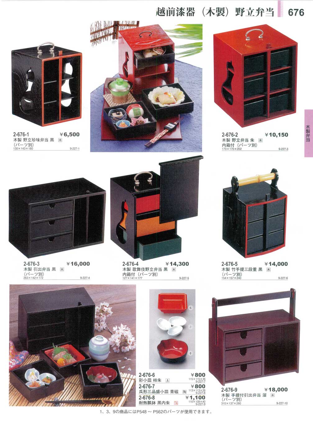 木製）野立珍味弁当 黒（本体）（商品番号2-676-1-1）