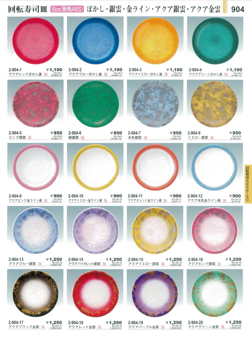 食器 回転寿司皿・ぼかし・銀雲・金ライン・アクア銀雲・アクア