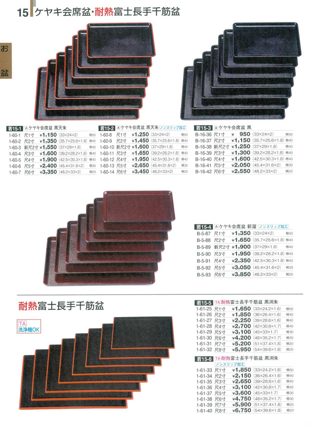 耐熱富士長手千筋盆黒渕朱 尺8寸（商品番号若15-5）