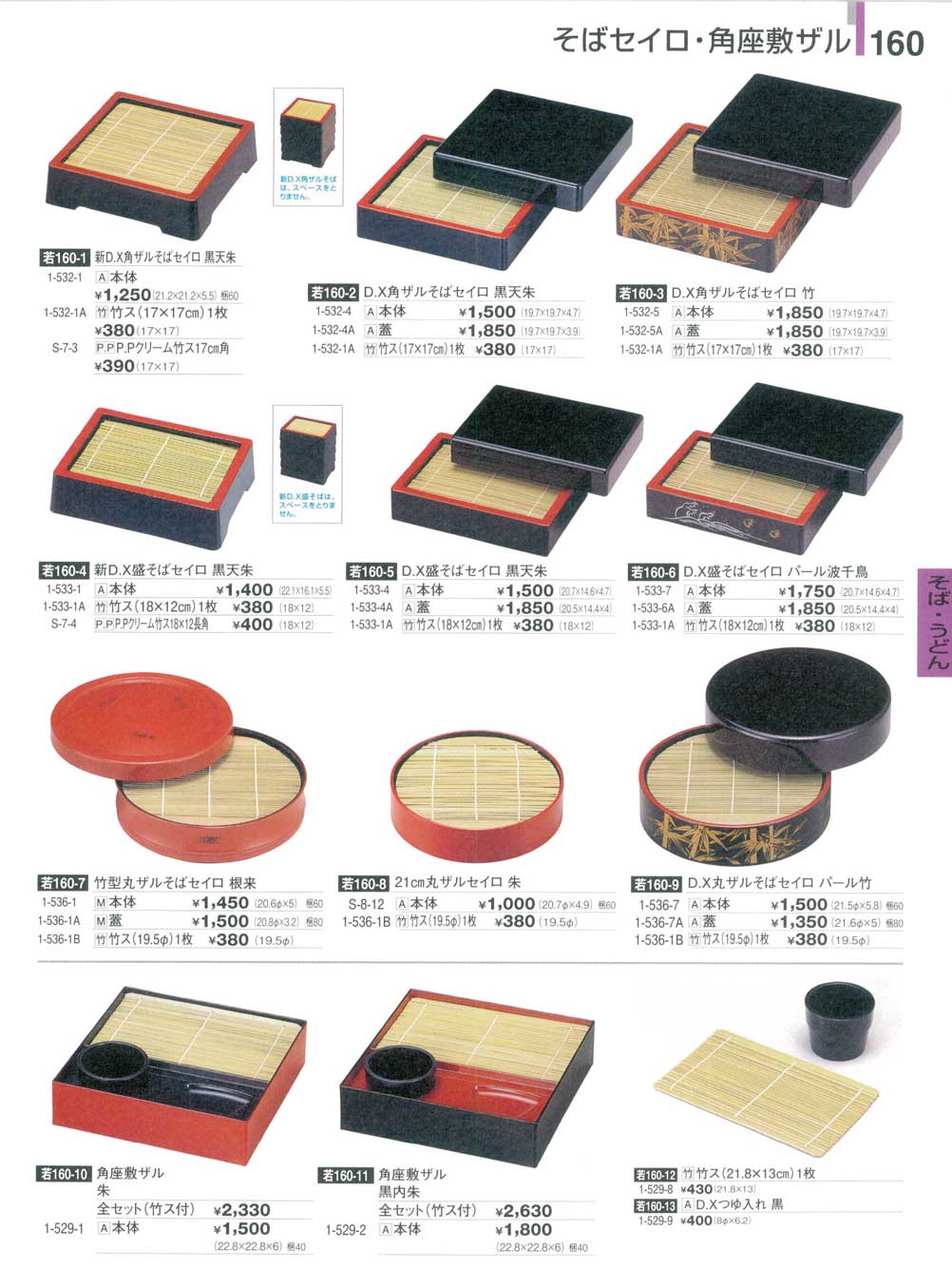 角座敷ザル 1-529-3 本体　つゆ入れ　8個　黒塗　内朱　蕎麦　そば　割烹 角座敷ザル 1-529-3 黒塗 内朱 しぐれ 蕎麦 そば 割烹 10個