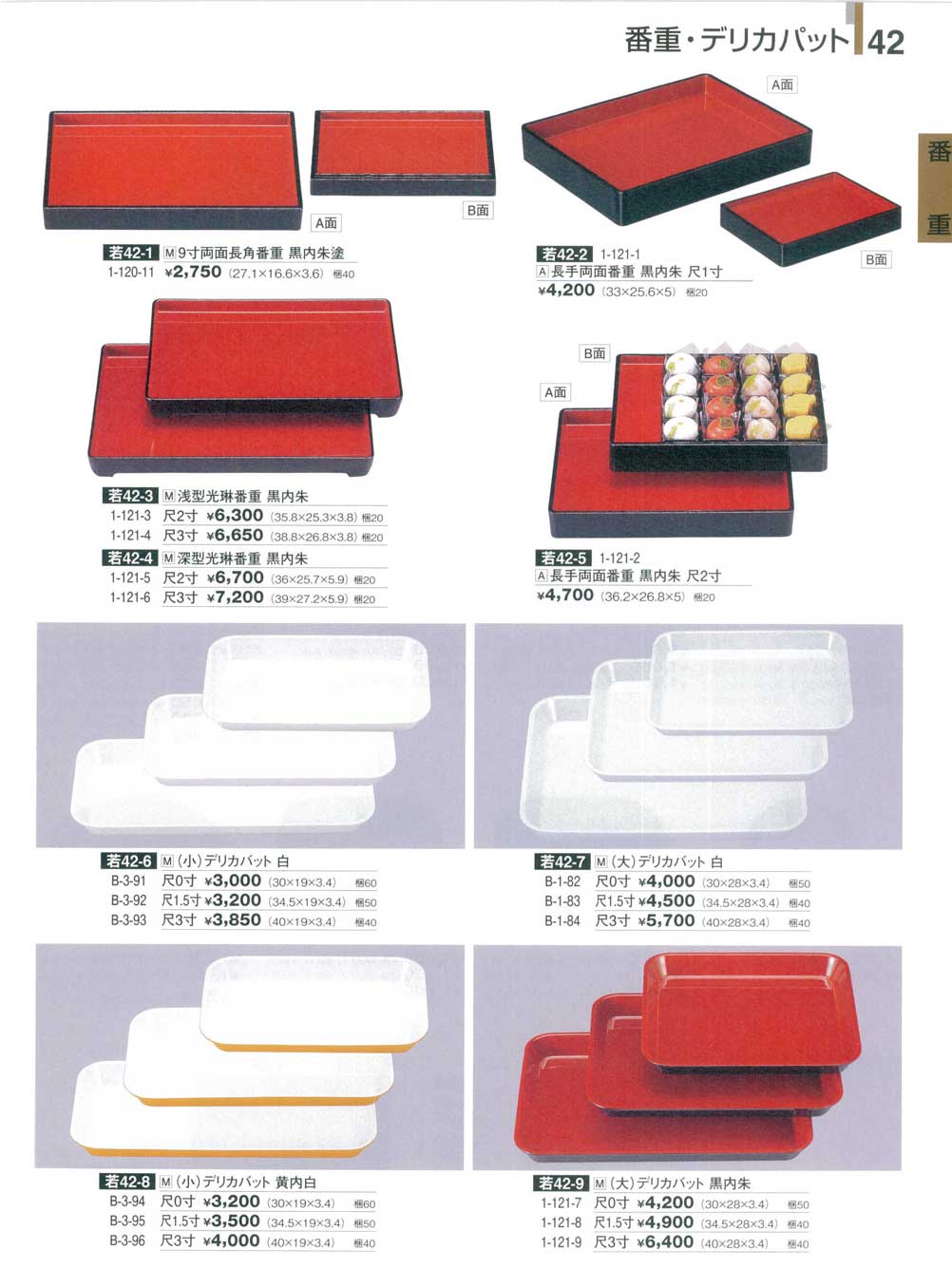 9寸両面長角番重黒内朱塗（商品番号若42-1）