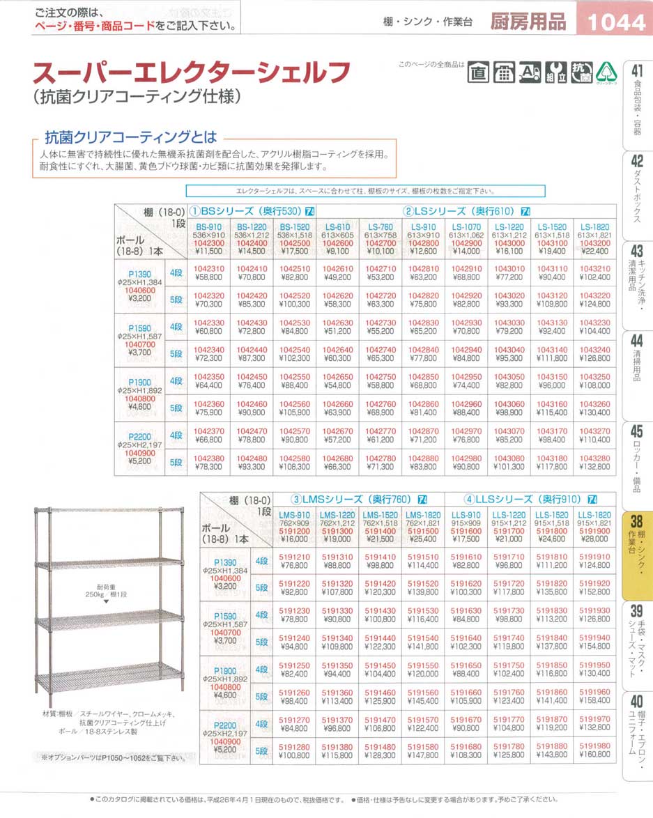 スーパーエレクターシェルフ ４段 Ｐ２２００×ＬＳ６１０(100)（商品