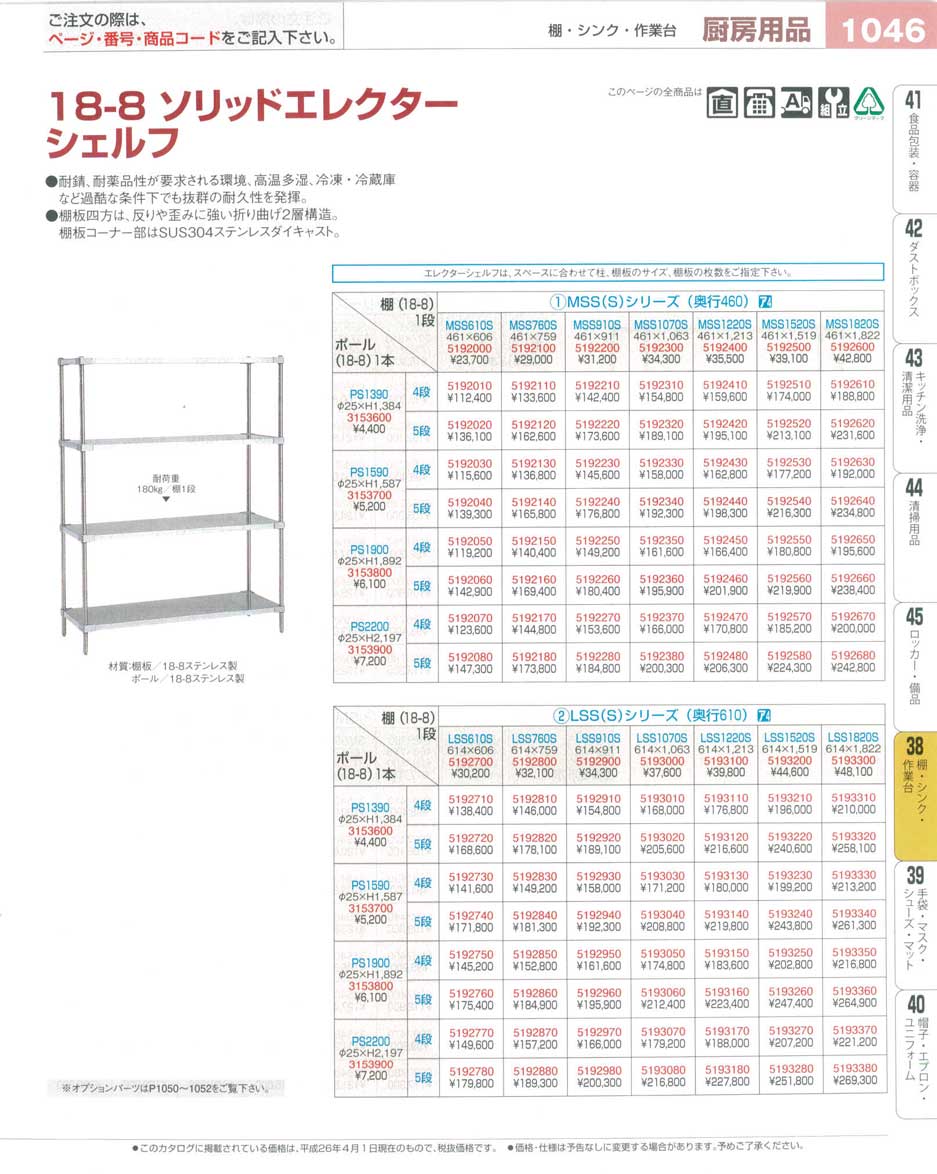 18-8 ソリッドエレクターシェルフ 4段 PS1900×LSS1820S(100)(商品番号5193350)