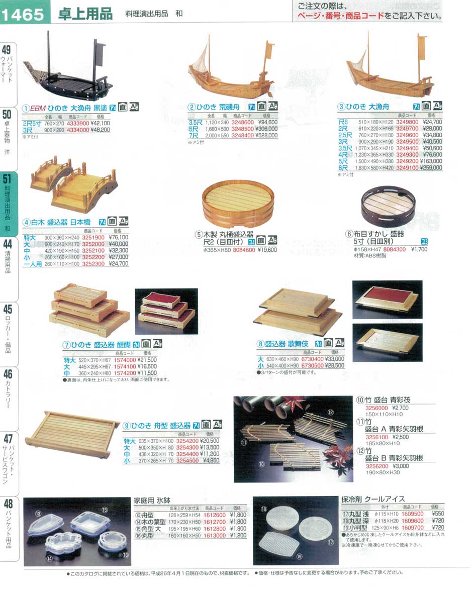 ひのき 大漁舟 ３尺 アミ付 １１-３２５-８(100)（商品番号3249500）