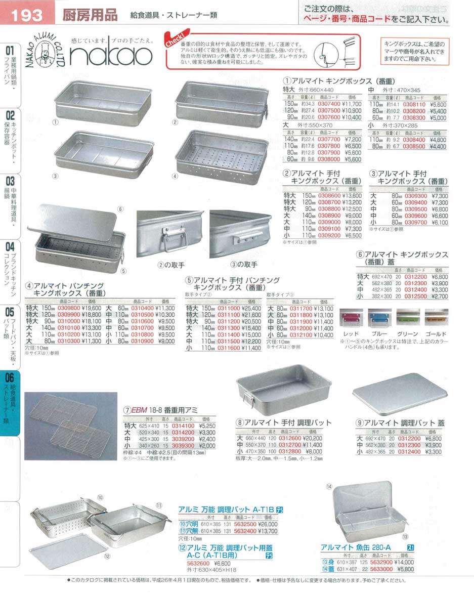 食器 アルマイトキングボックス・アルマイト調理バット